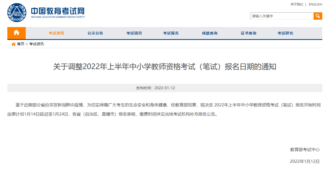 教资考试成绩什么时候通知 1f9c5481d6e74dbc94a0ca13e085282c.png