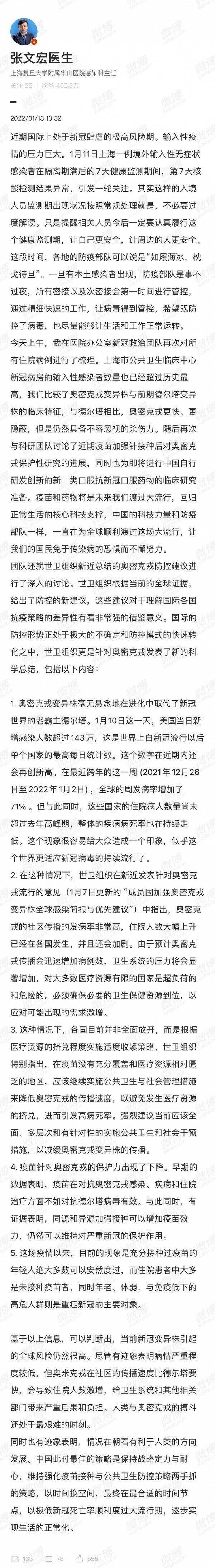 相关|张文宏：近期国际上处于新冠肆虐的极高风险期，输入性疫情的压力巨大