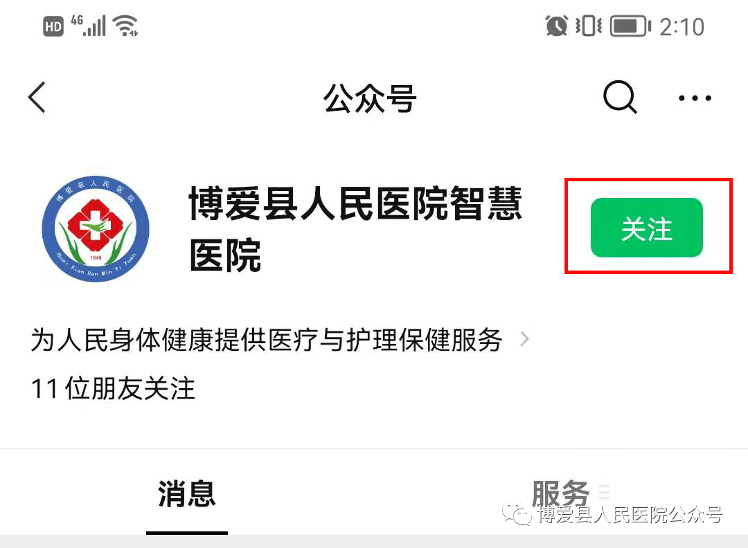 博爱县人民医院核酸检测流程