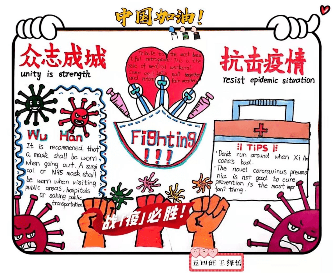 疫情的特别时期,交大附小五,六年级的同学们创作了抗疫连环画和海报