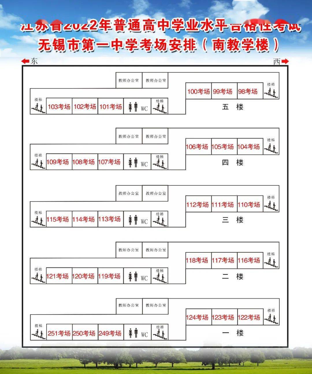 2022学业水平考试丨速看无锡一中考点信息来了