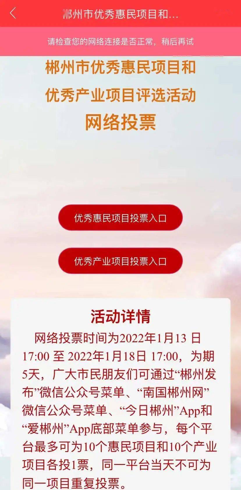 @郴州人，来投票！选出您心中的惠民项目和产业项目top1