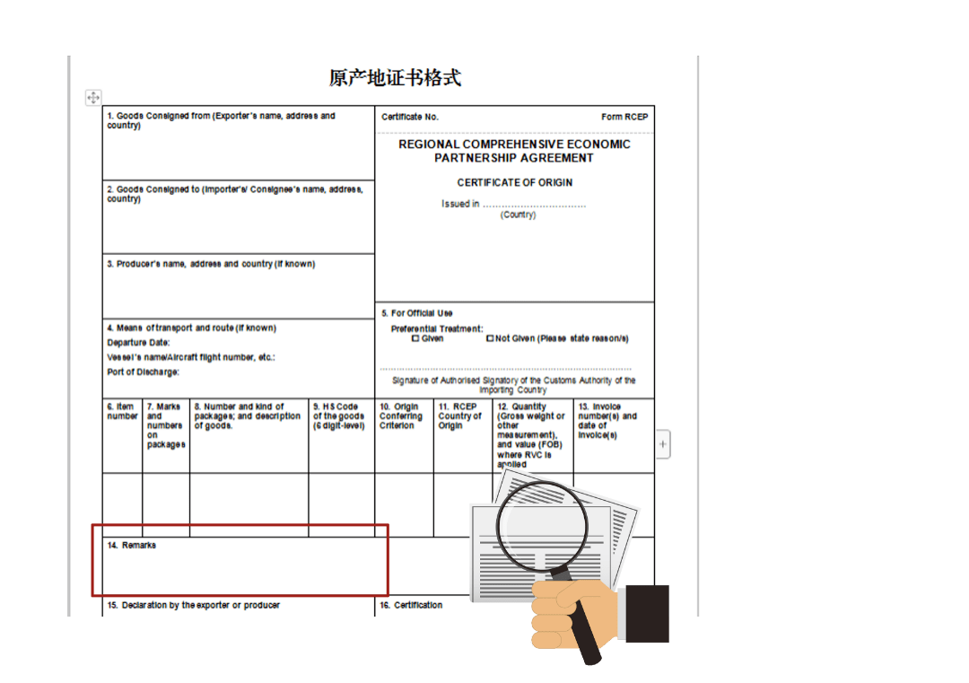 自贸课堂rcep原产地证书与现有自贸区原产地证书的不同之处