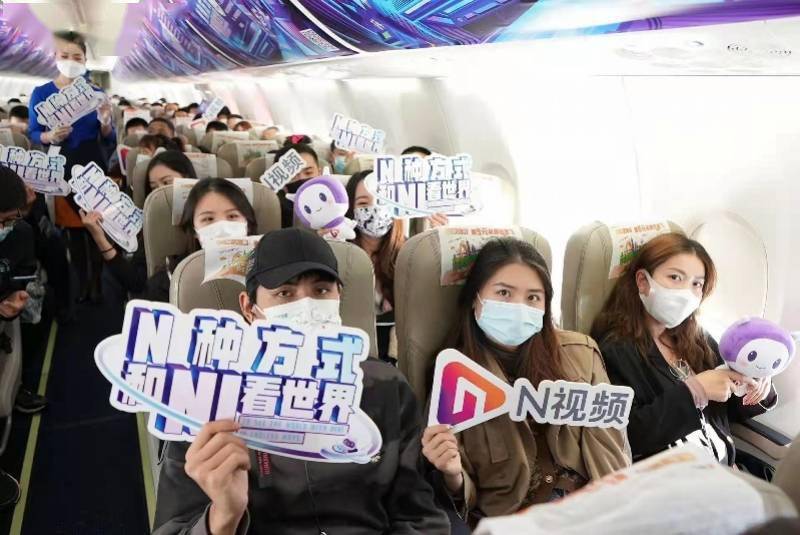 N种方式和Ni看世界！N视频主题航班闪耀启航