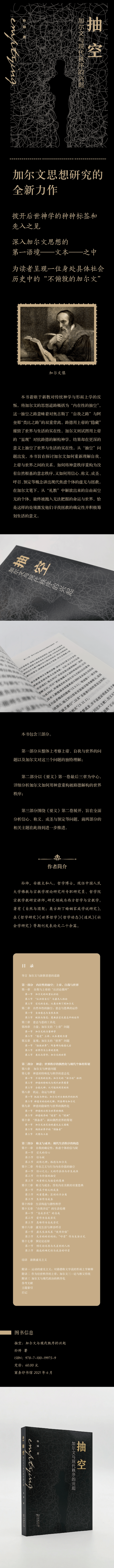 上帝|《抽空》| 一部加尔文思想研究的全新力作