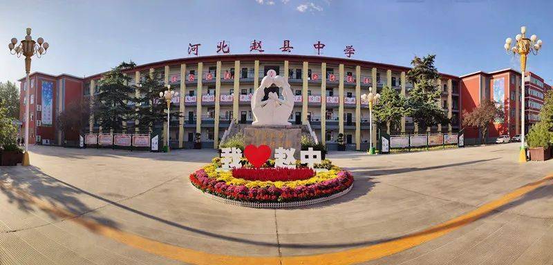 赵州教育喜报河北赵县中学荣获省级示范性高中评估验收优秀等级排名全