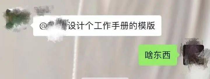 领导|千万！别随便给老板发骚话…淦老子被连夜拉黑了！