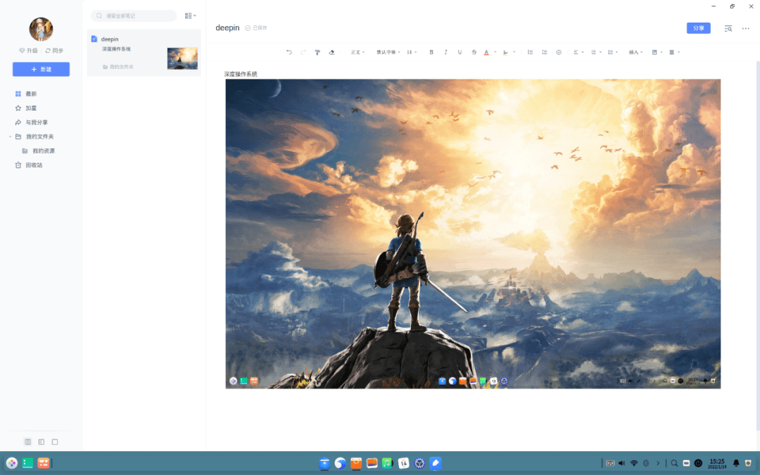 网易「有道云笔记」Linux版上架