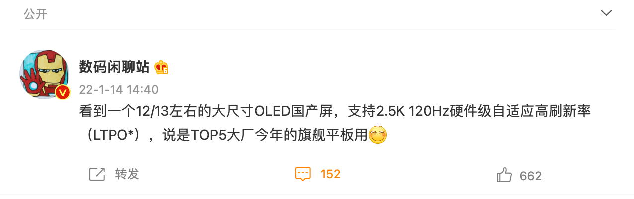 消息称今年旗舰平板将采用 12/13 大尺寸 OLED 国产屏