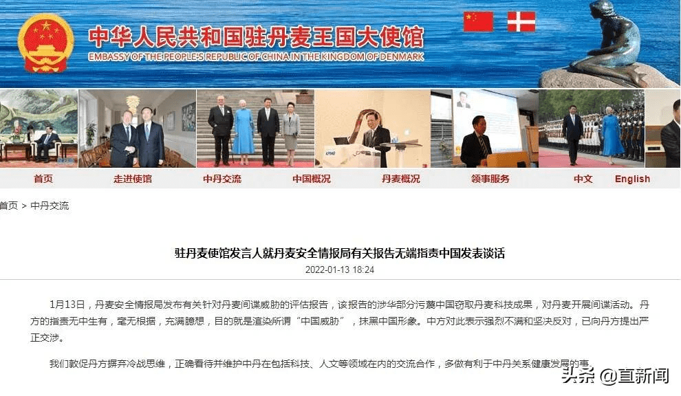英国军情五处丹麦安全情报局污蔑中国我使馆驳斥