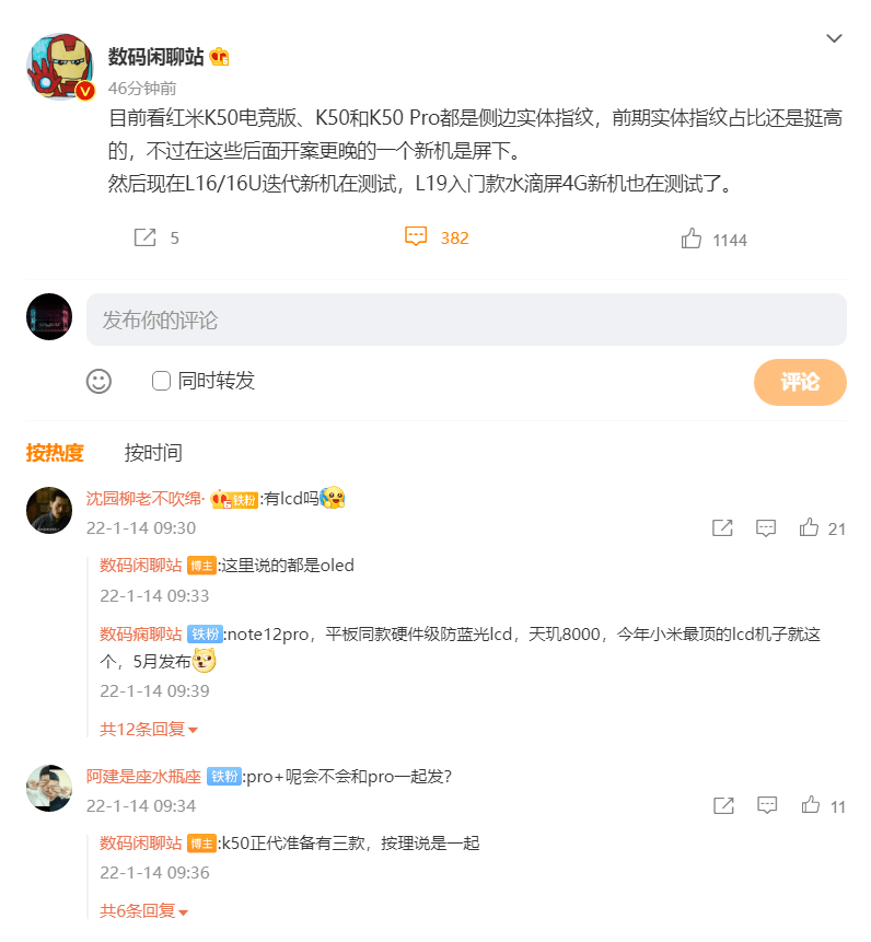 消息称红米 Redmi K50 / 电竞版 / Pro 均采用侧边指纹方案