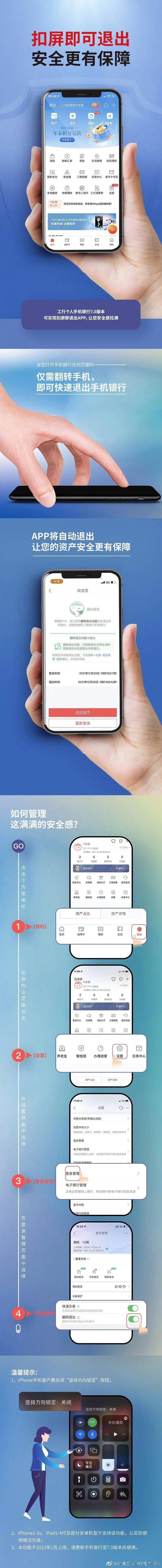 中国工商银行手机银行推出新功能：翻转手机即可自动退出 App