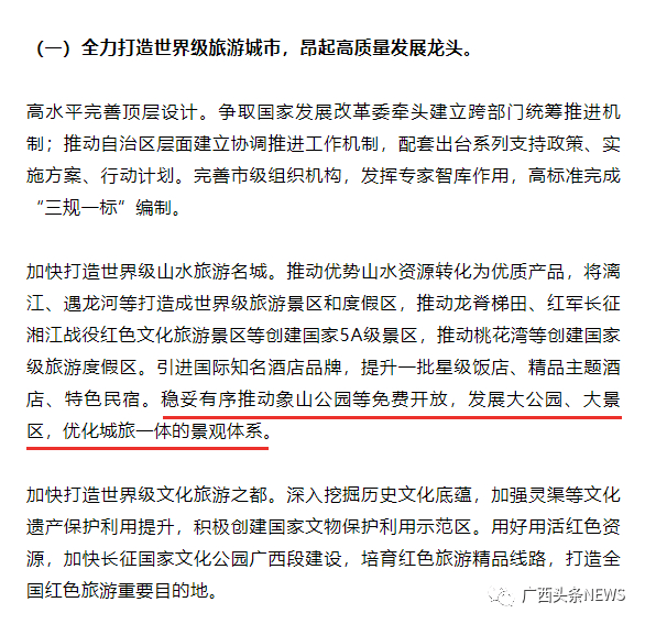 桂林市政府工作报告：看象鼻山将不用买票
