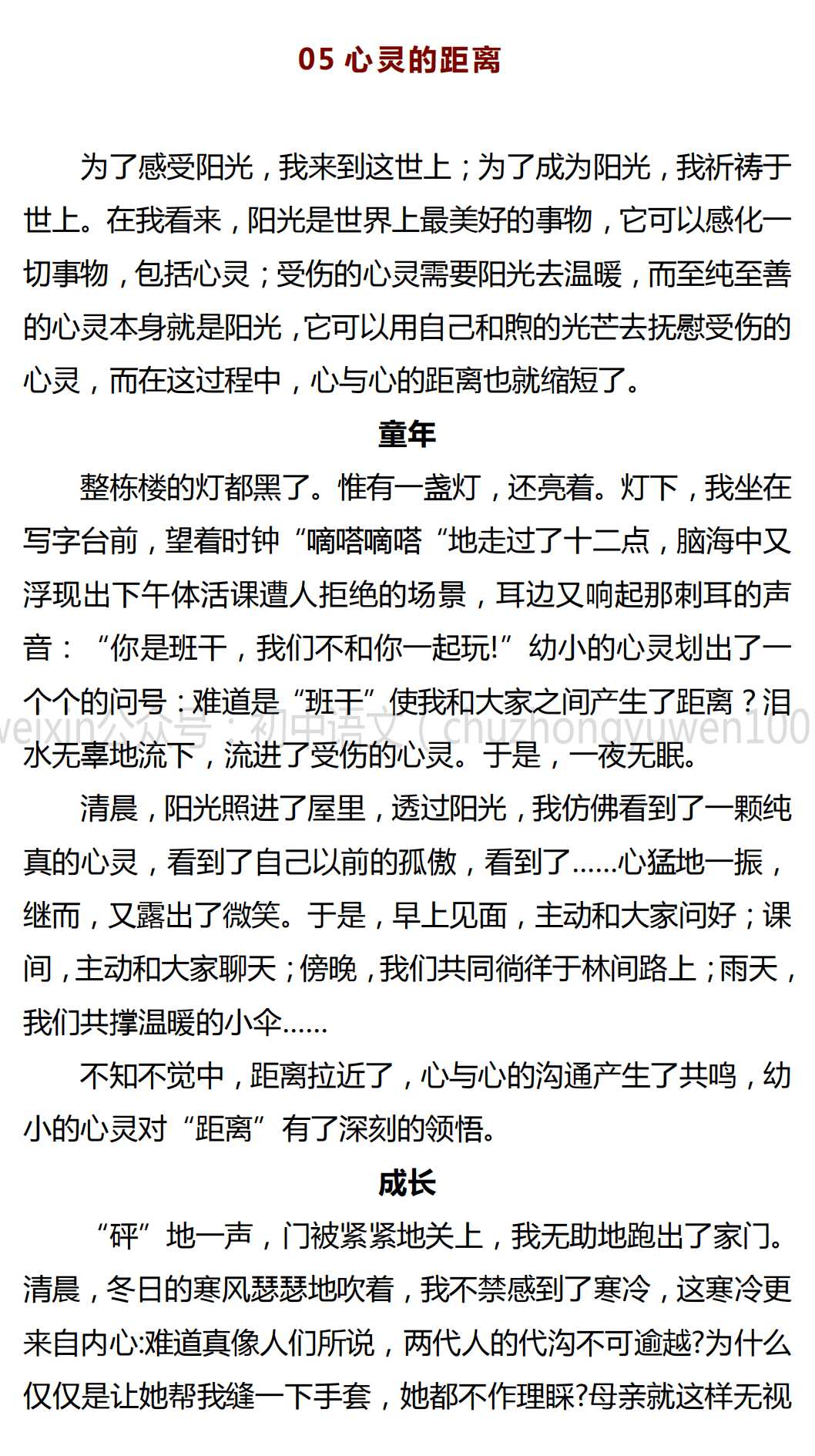 文章|初中语文 | 初中语文5篇小标题优秀作文，超经典，为期末考试助力！