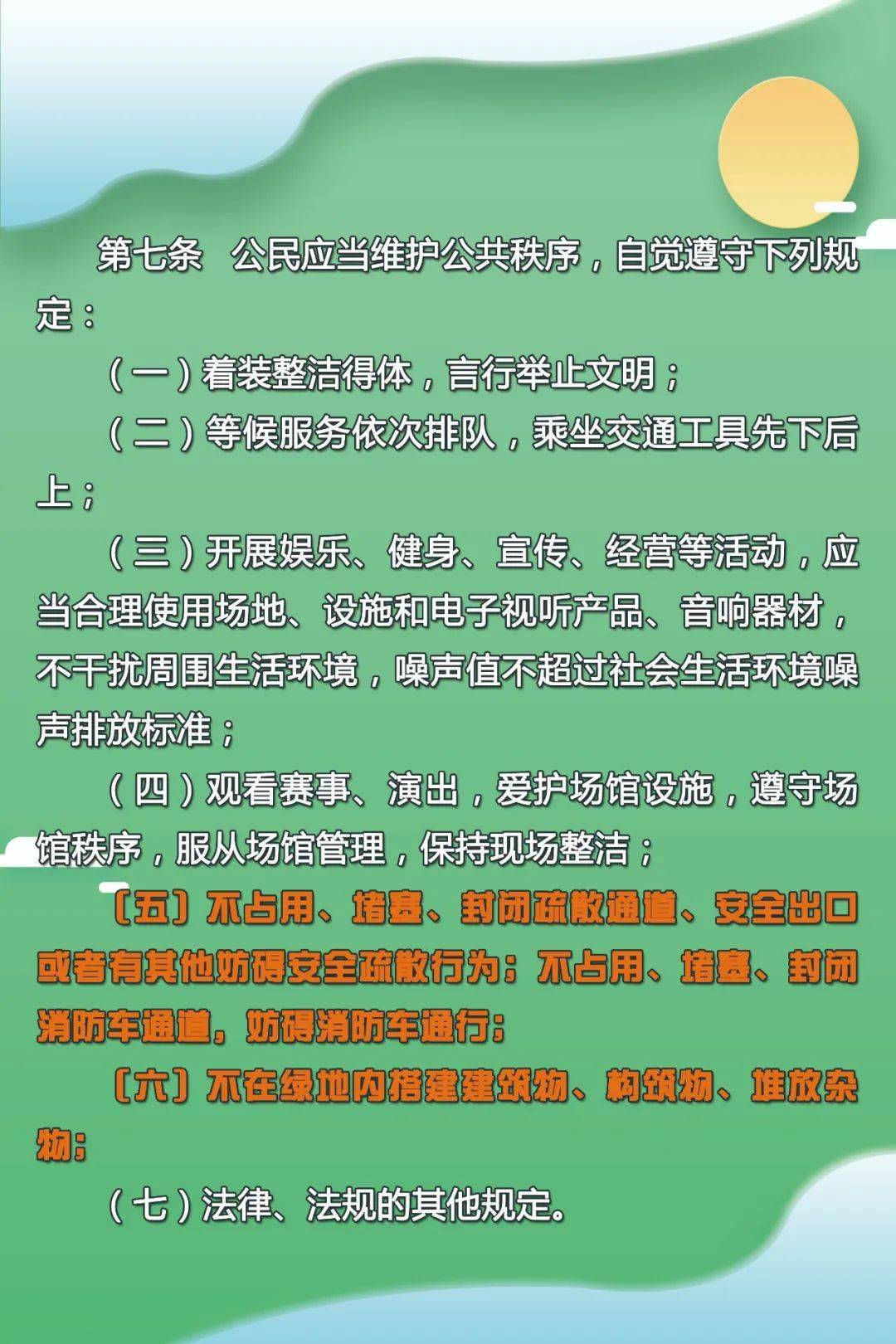 甘肃省文明行为促进条例解读 dc7a5483099340939673fc604454c1ac.jpeg