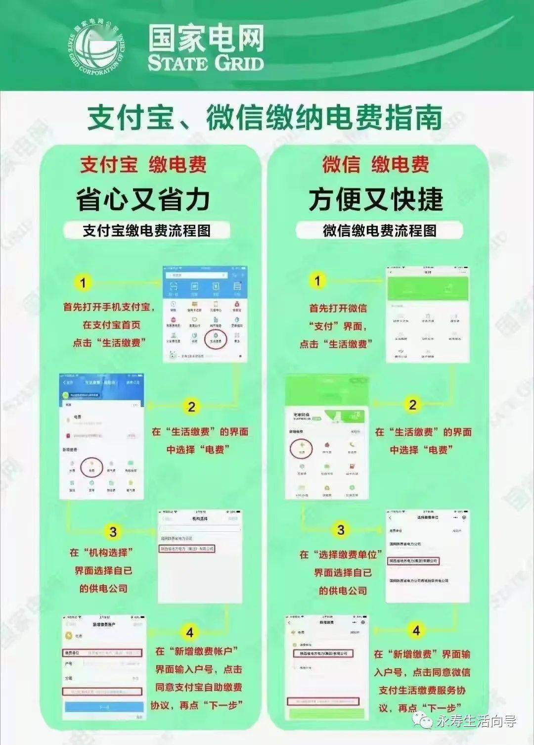 支付宝、微信缴纳电费指南