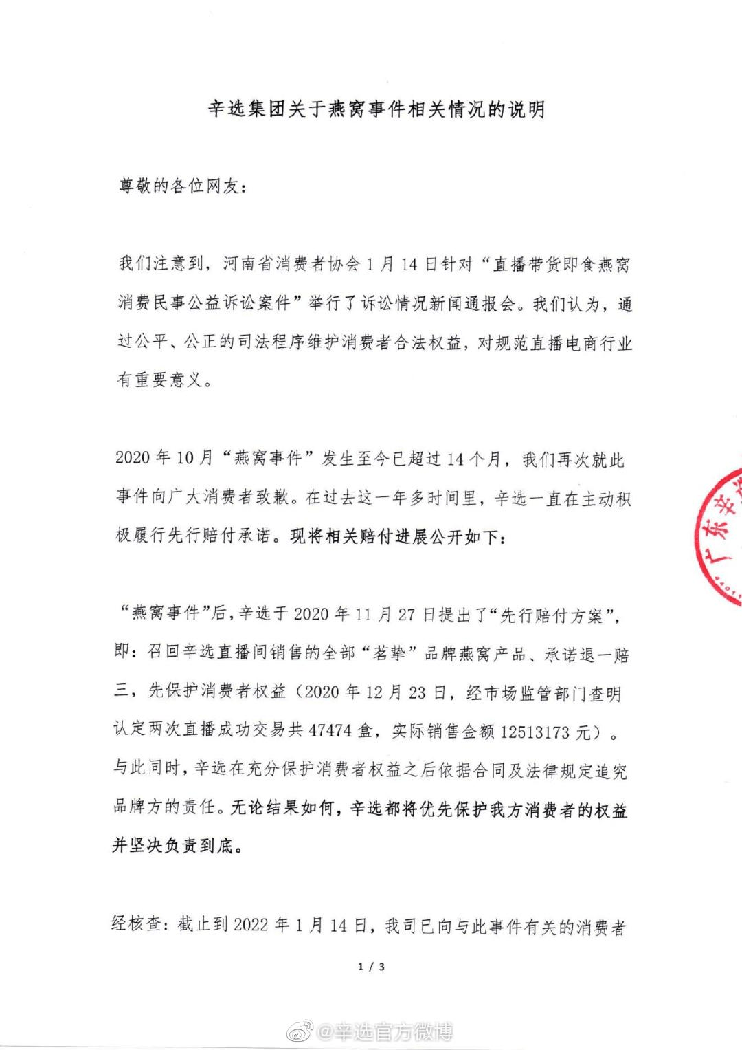  辛巴公司回应河南消协诉讼：已赔付消费
