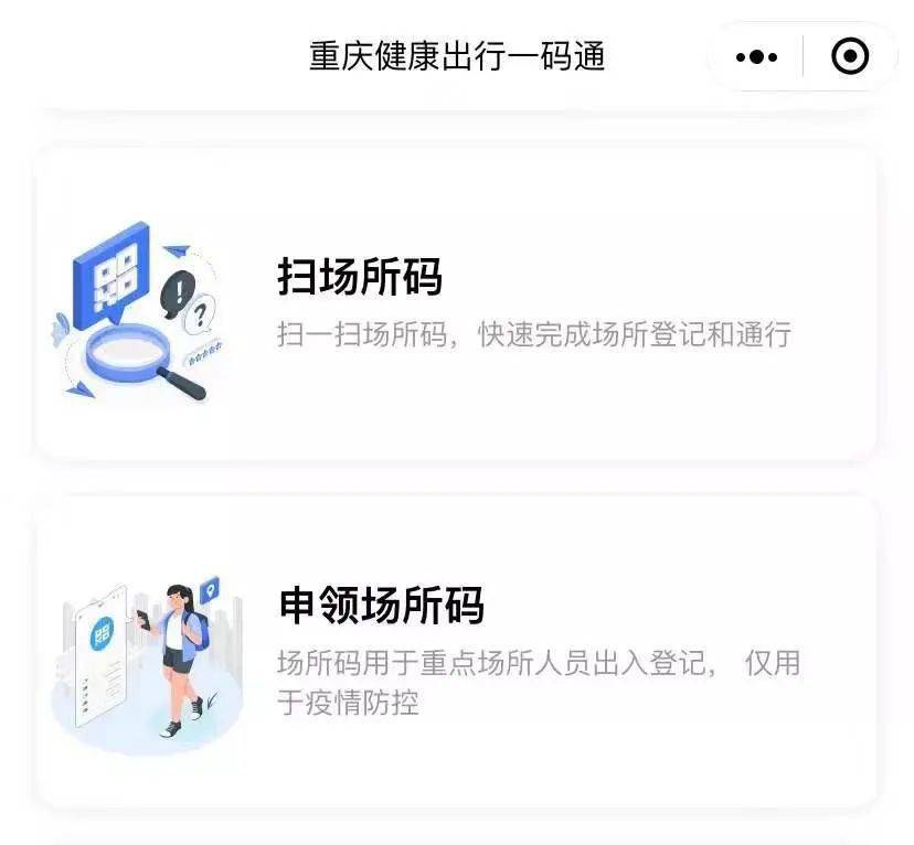 出入重点场所,来渝返渝……点重庆发布,码上全搞定!