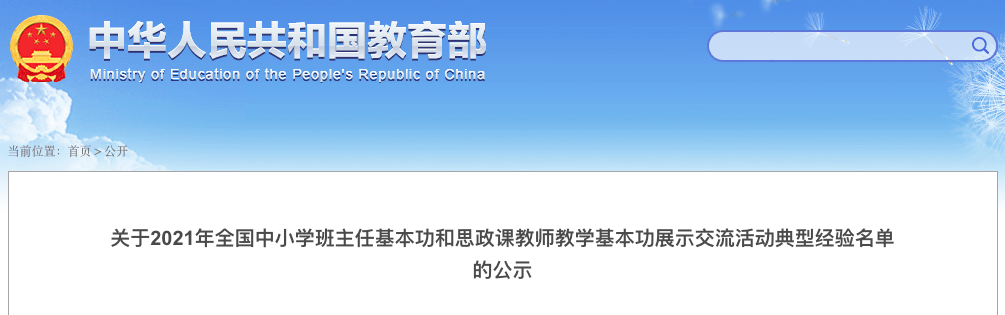 风华|哈三中、风华中学、复华小学……黑龙江 14 名教师入选全国名单！