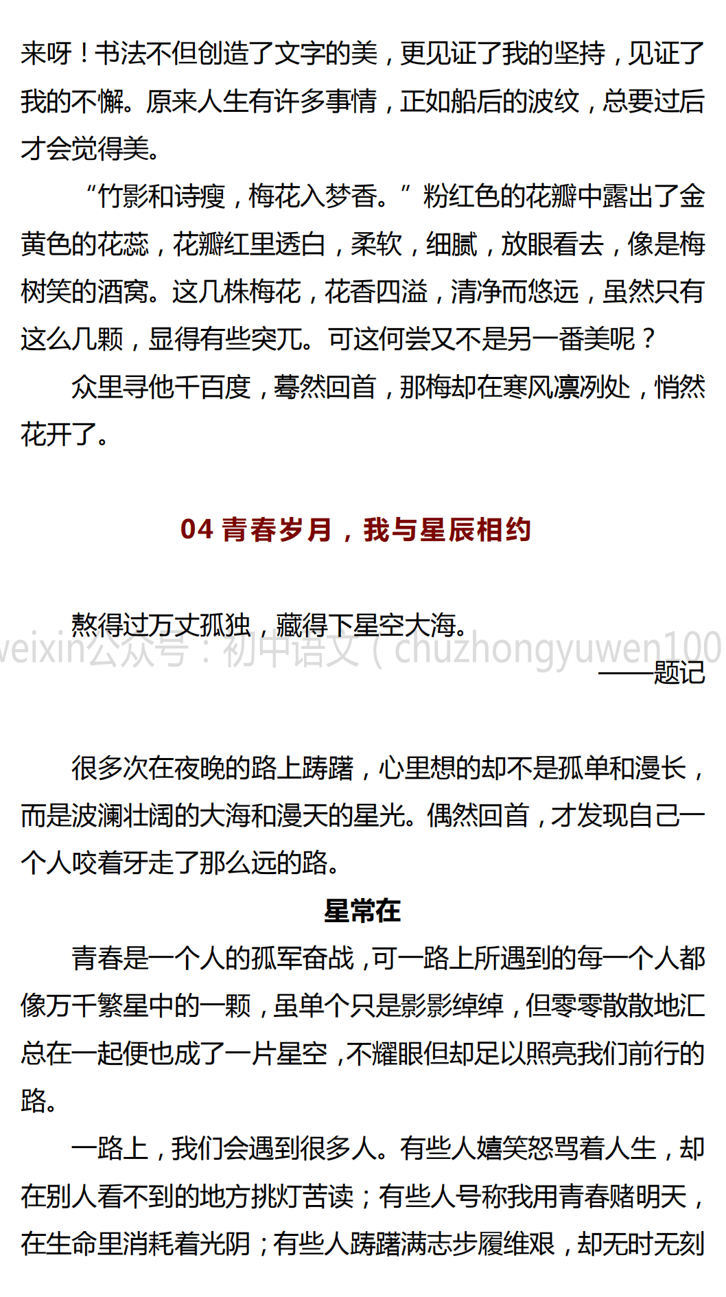 文章|初中语文 | 初中语文5篇小标题优秀作文，超经典，为期末考试助力！