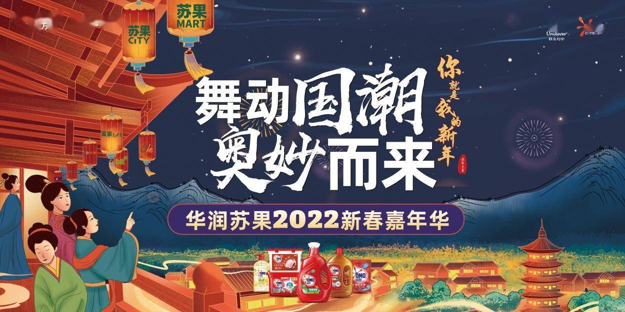 江苏南京华润苏果2022新春嘉年华本周末启幕