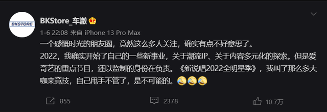 往事|车澈的爱奇艺往事