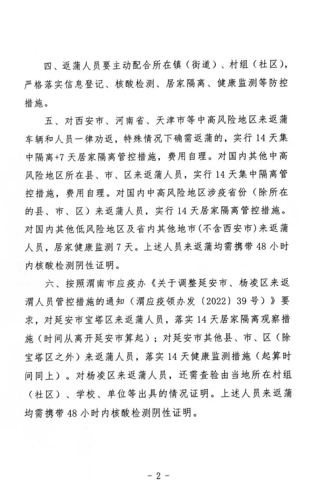 蒲城籍在外人员高校大学生返乡应知必报的通告附各镇街道办返蒲咨询
