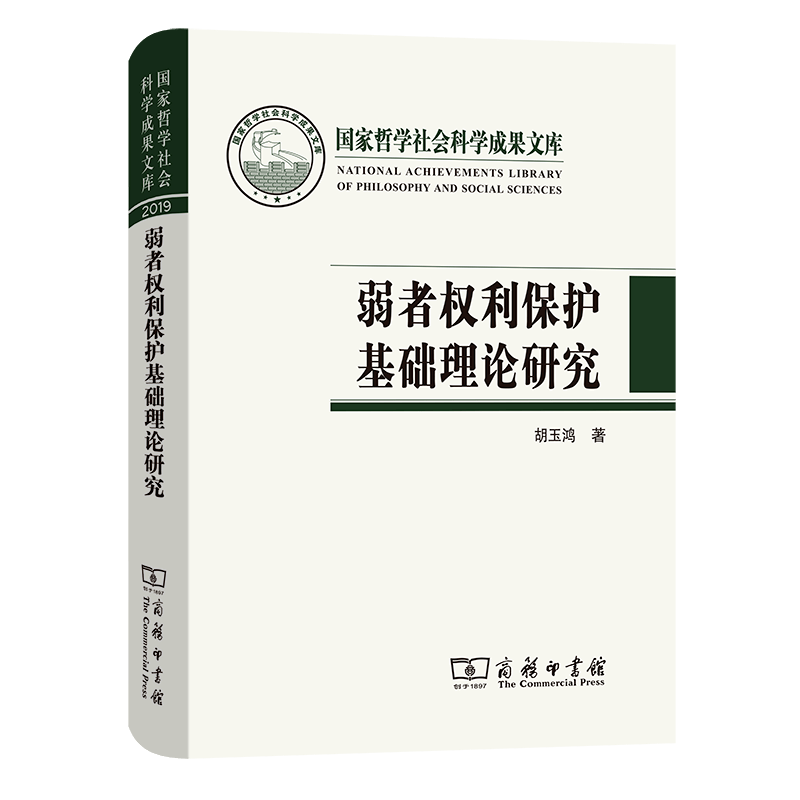 2021年《法治週末》十大法治圖書_土地_基礎理論_研究