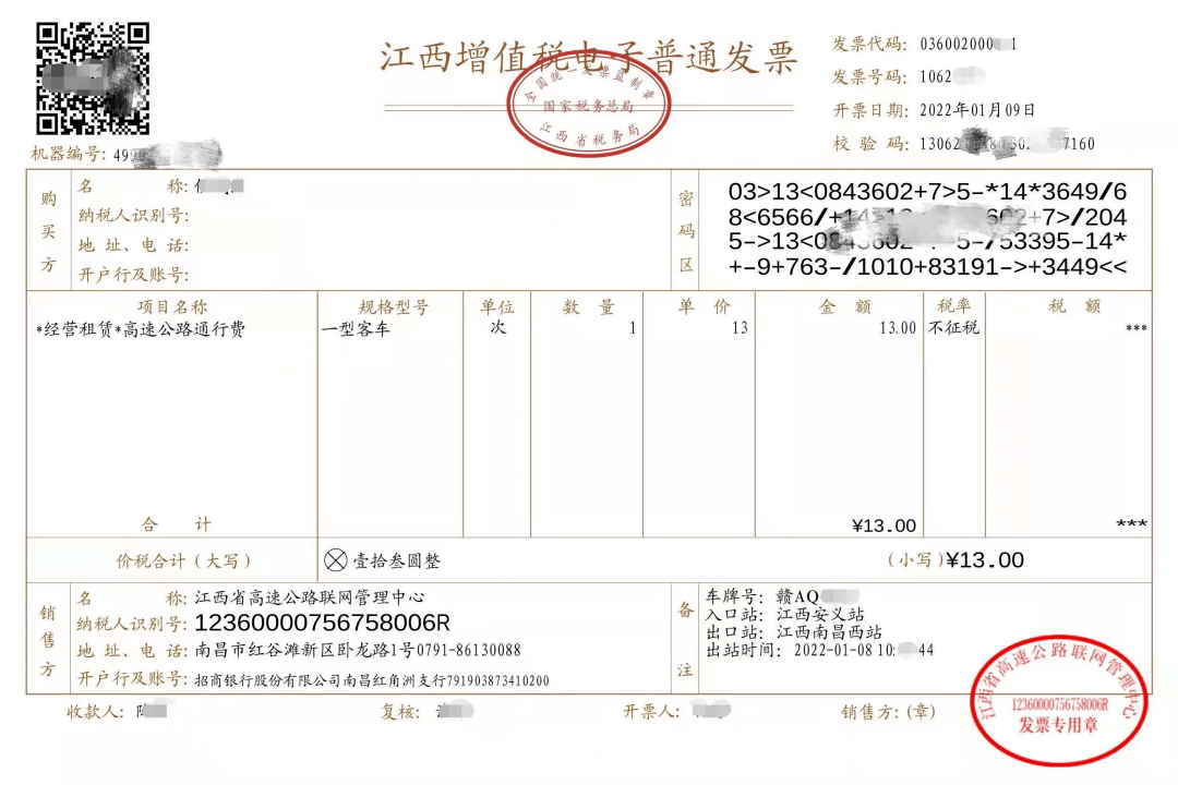 车道收费系统)出口车道开具江西省收费公路车辆通行费票据(电子)
