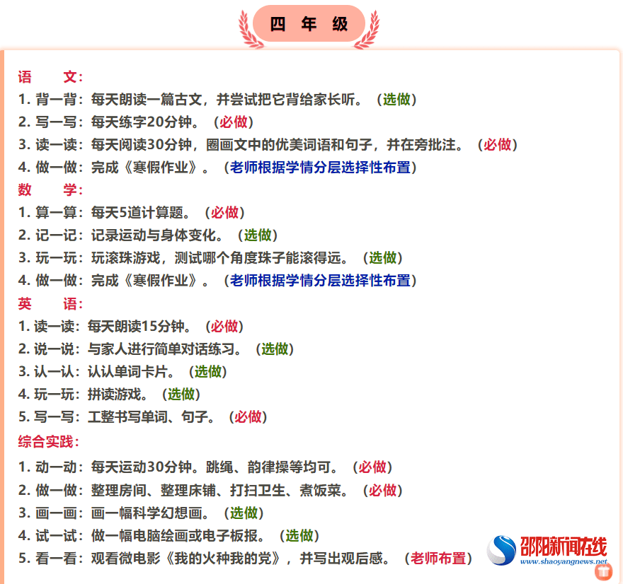 特色|武冈市光明小学设计“双减”下的寒假特色作业