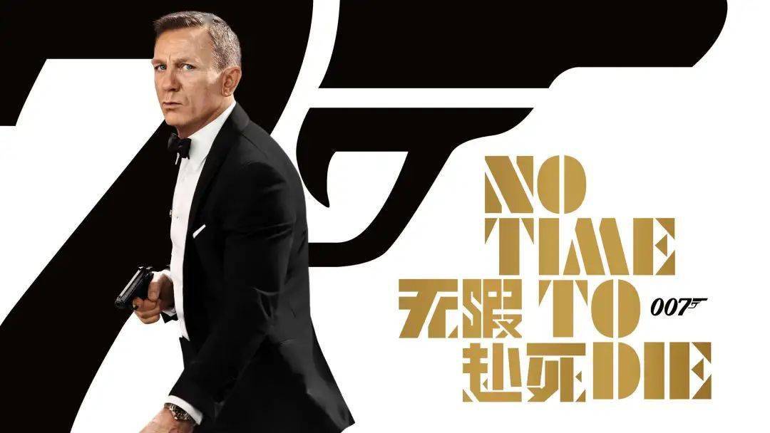 《007:无暇赴死》燃情来袭,丹尼尔·克雷格完美谢幕之战_邦德_特工