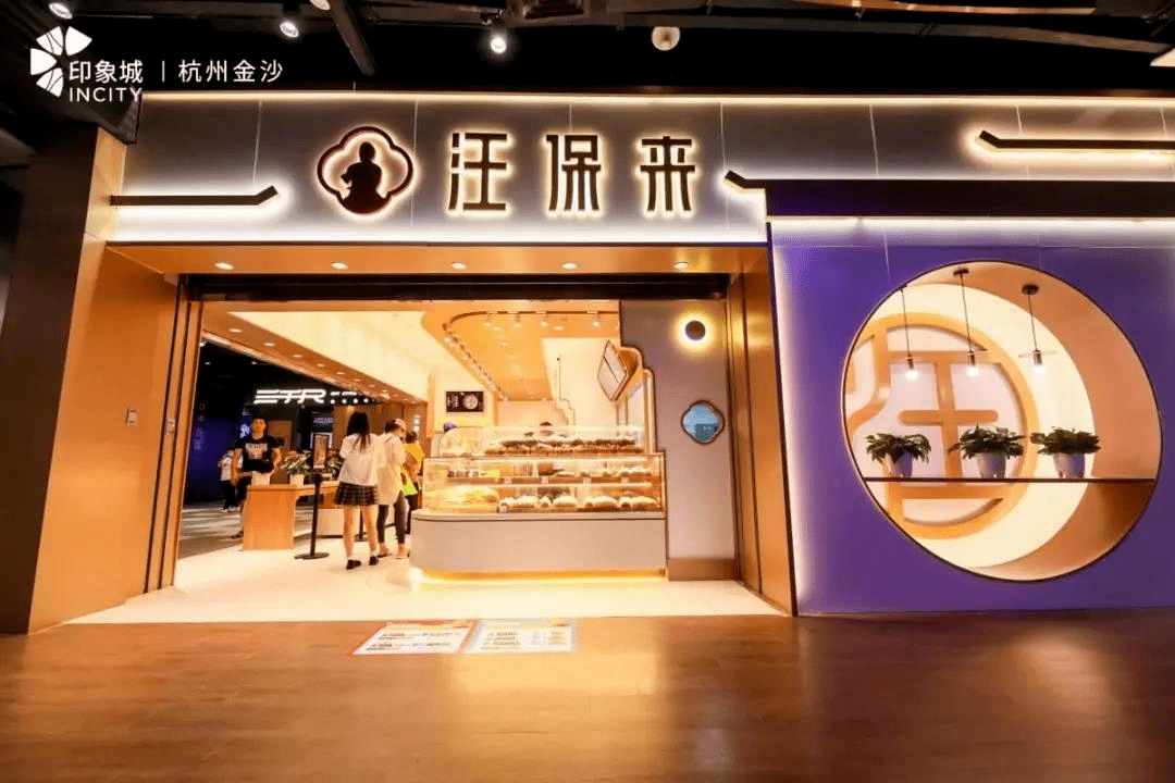 爱宠经济盛行下的爪爪喵星球,传统江南名糕点汪保来,被