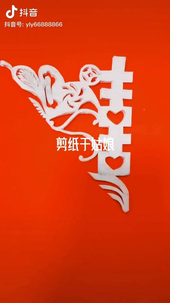 四折喜字剪纸图片