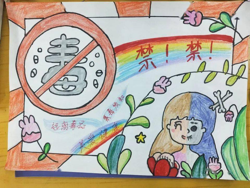 拒绝毒品绘画儿童图片