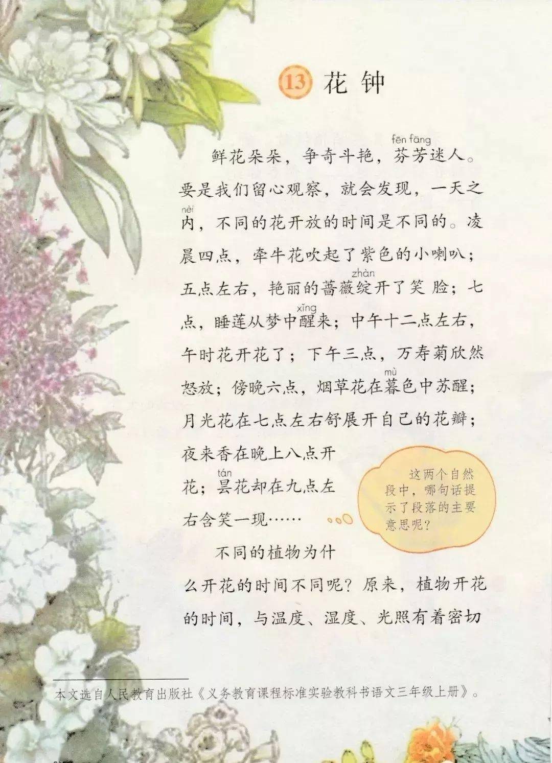 小学语文三年级下册必背内容整理(检查表可下载)_课文_园地_表格