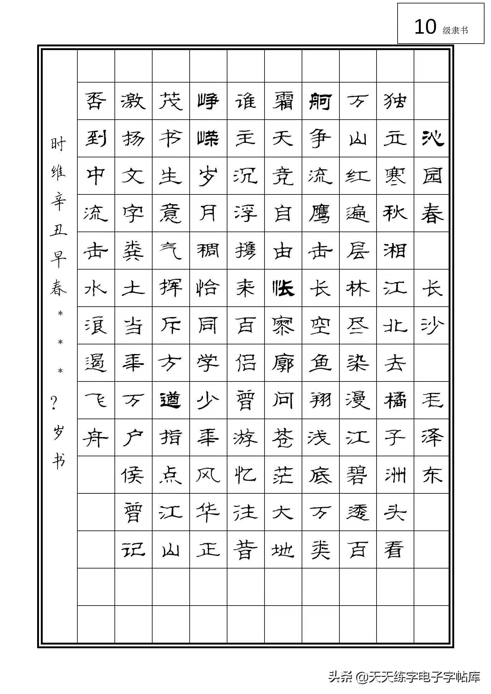 硬筆書法考級教程19級範稿收藏打印