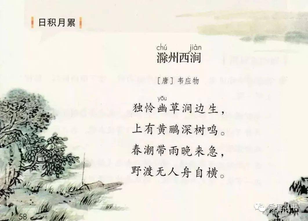 小學語文三年級下冊必背內容整理檢查表可下載