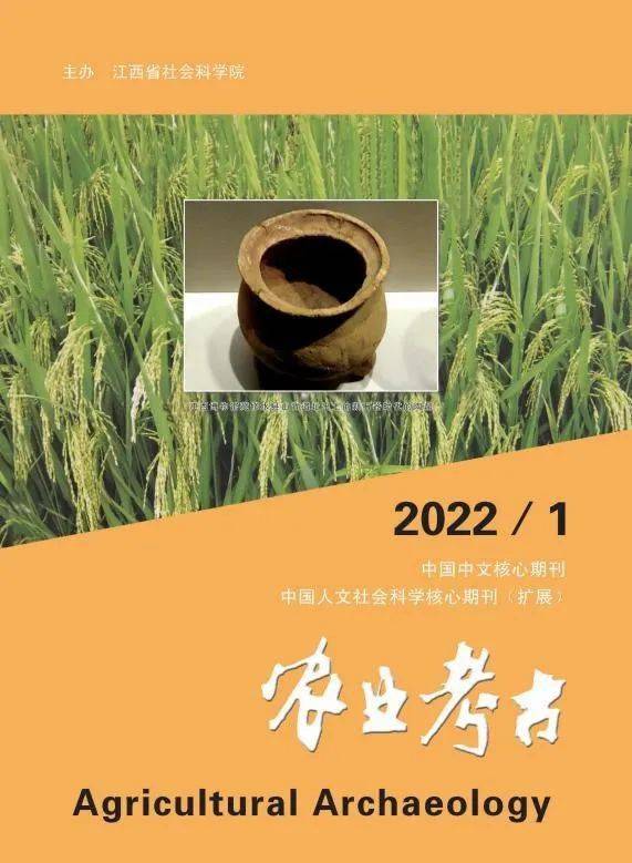 新刊|《农业考古》2022年第1期目录_手机搜狐网