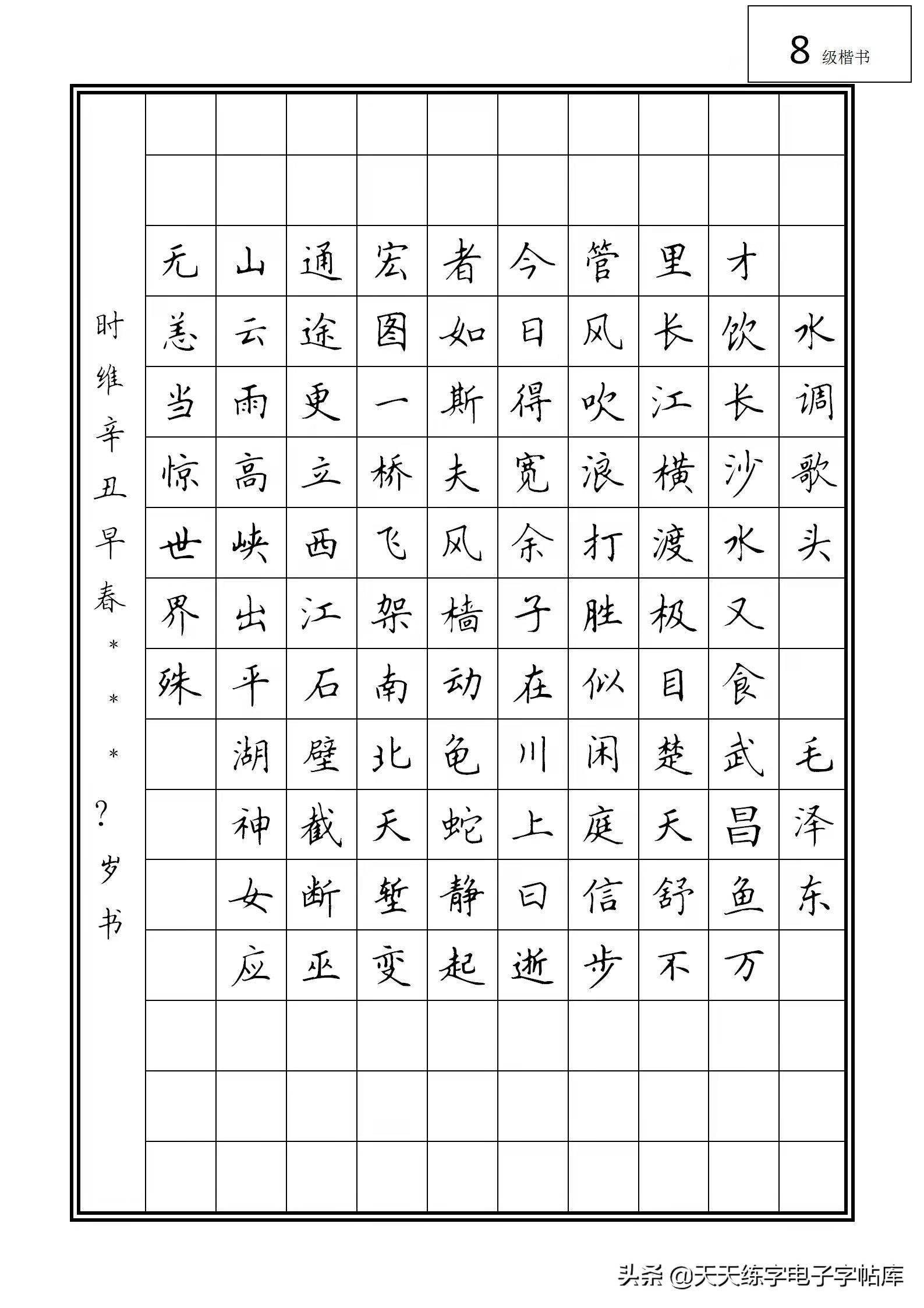 硬笔书法考级教程19级范稿收藏打印