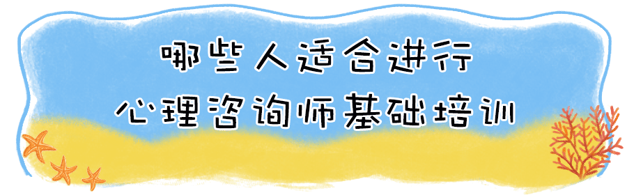 户籍|5月开考，2022心理咨询师基础培训开始啦！不限户籍和专业！现在报名刚刚好！