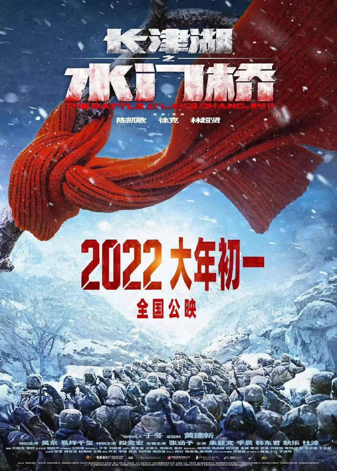 官宣|《长津湖之水门桥》定档！2022年春节档将再创奇迹