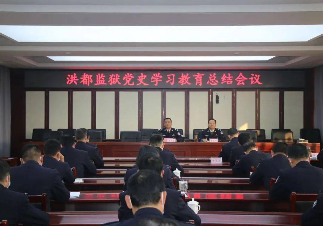 1月12日下午,江西省洪都监狱召开党史学习教育总结会议,党委书记,监狱