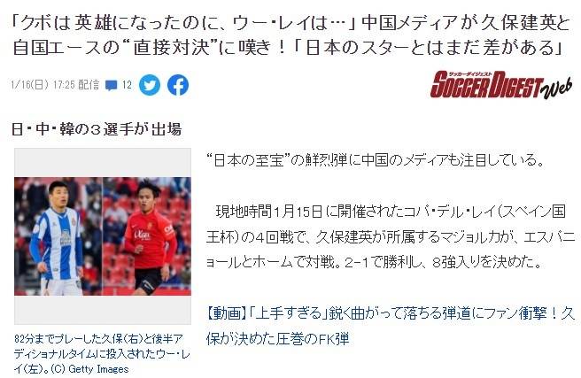 结果|日本网友评中日韩球员对比：武磊总是出场5-10分钟很难取得结果
