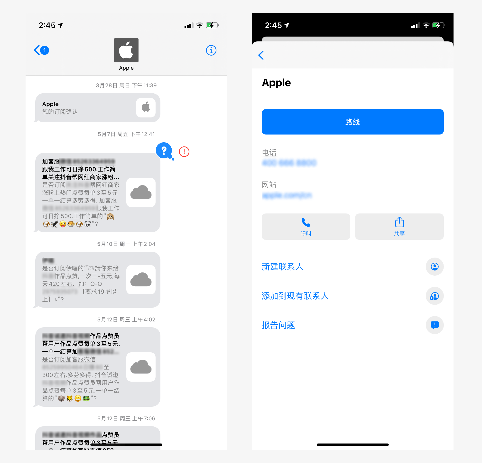 iphone经常收到骚扰电话怎么办