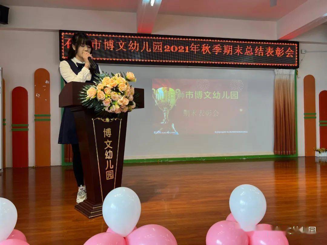 【学园动态】"匠心筑梦,不负韶华"——记石狮市博文幼儿园教职工总结