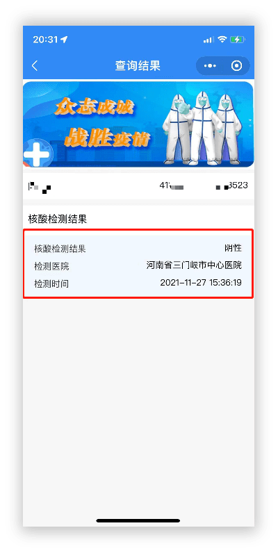 老乡们核酸检测二维码咋生产结果咋查看这里