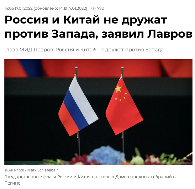 俄外长：俄罗斯“没有与中国交好