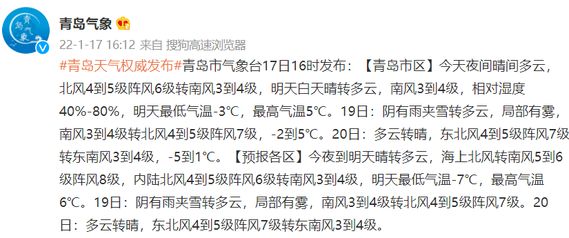 青島明日(1月18日)潮汐預報 天氣預報_南風_陣風_北風