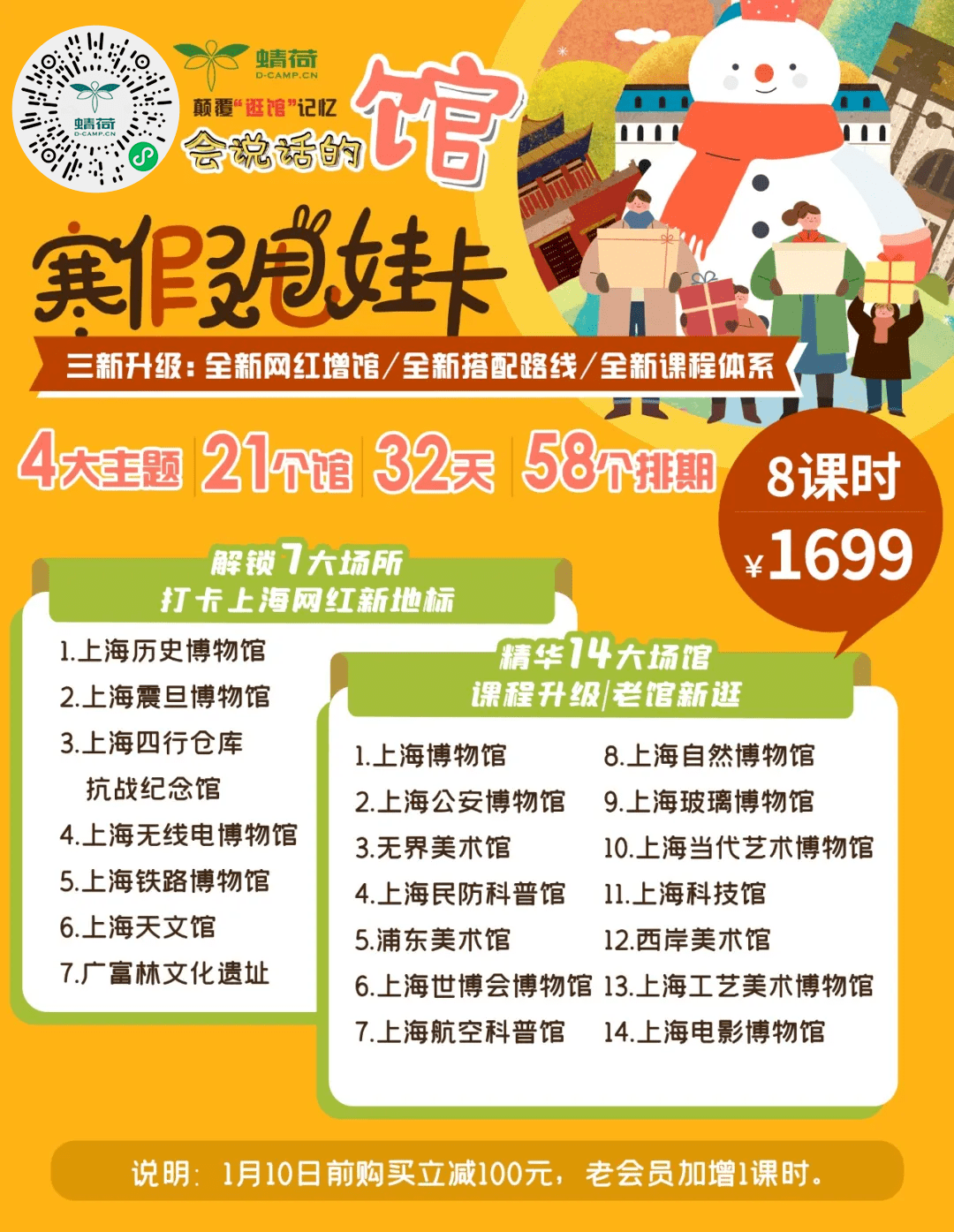 场馆|寒假甩娃卡高能来袭！全新升级课程体系，假期畅玩魔都博物馆！