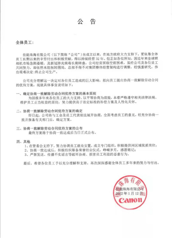 明升体育突发佳能关闭32年的珠海工厂在中国大陆不再有数码相机生产(图2)